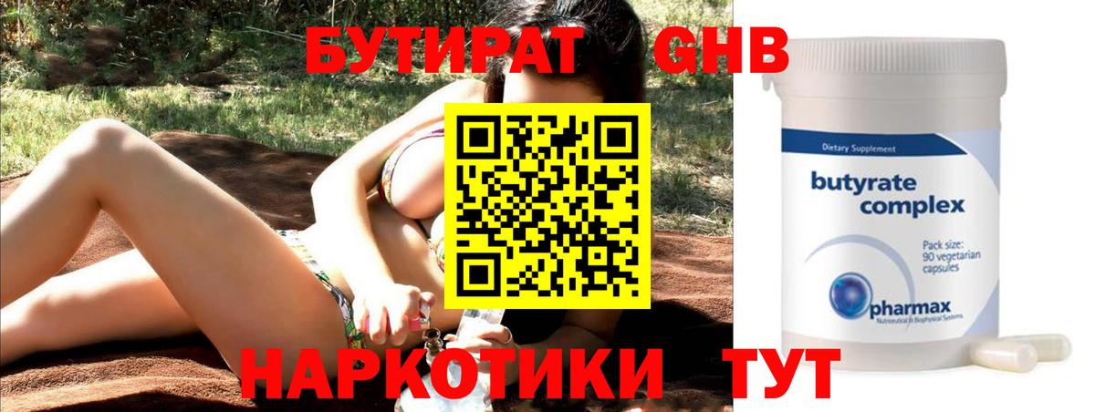 Бутират BDO 33% Кандалакша