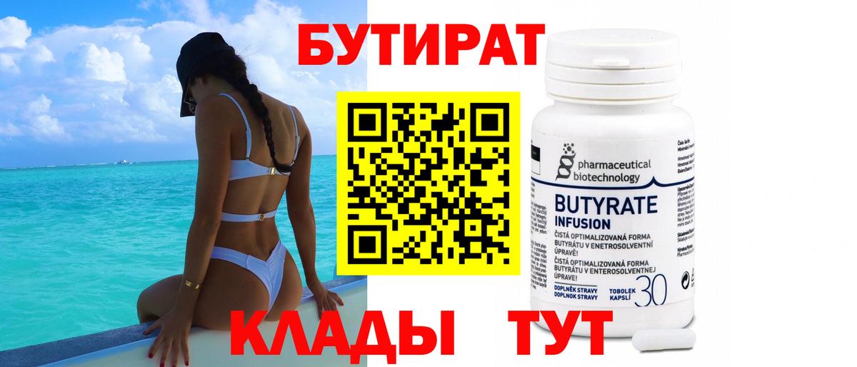 Кандалакша  Бутират  Вход с VPN  БУТИРАТ 99% 
