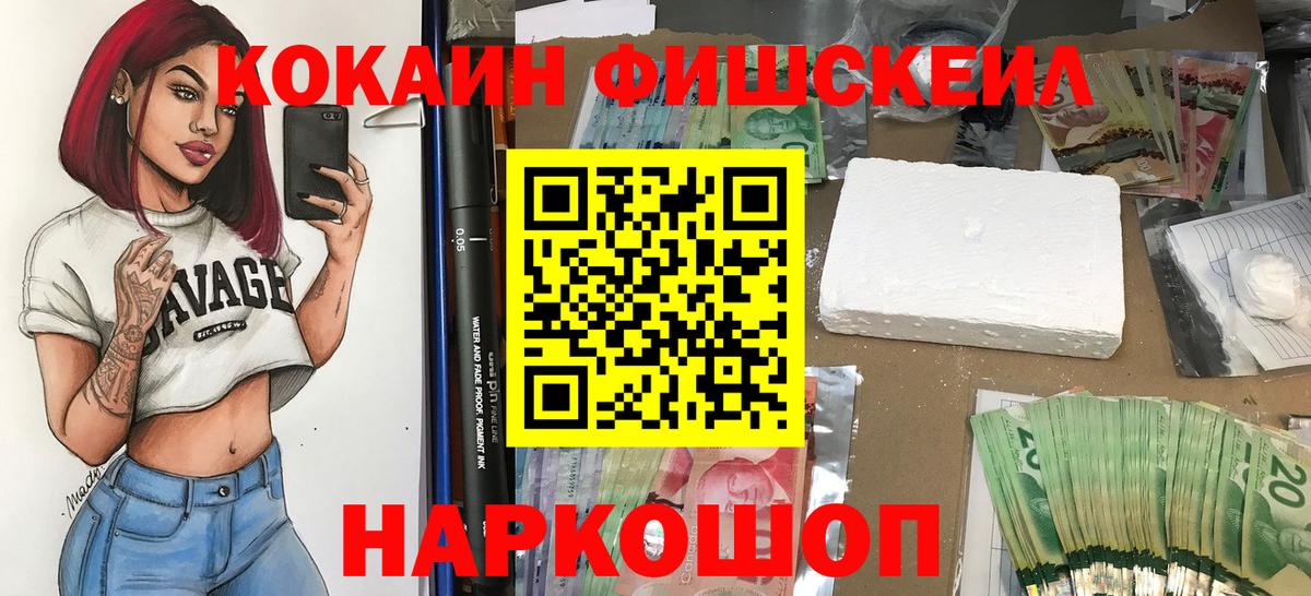 Cocaine FishScale Кандалакша
