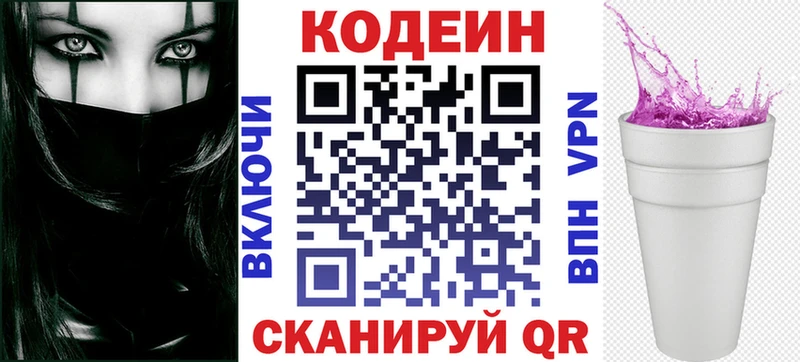 Codein напиток Lean (лин)  Кандалакша 