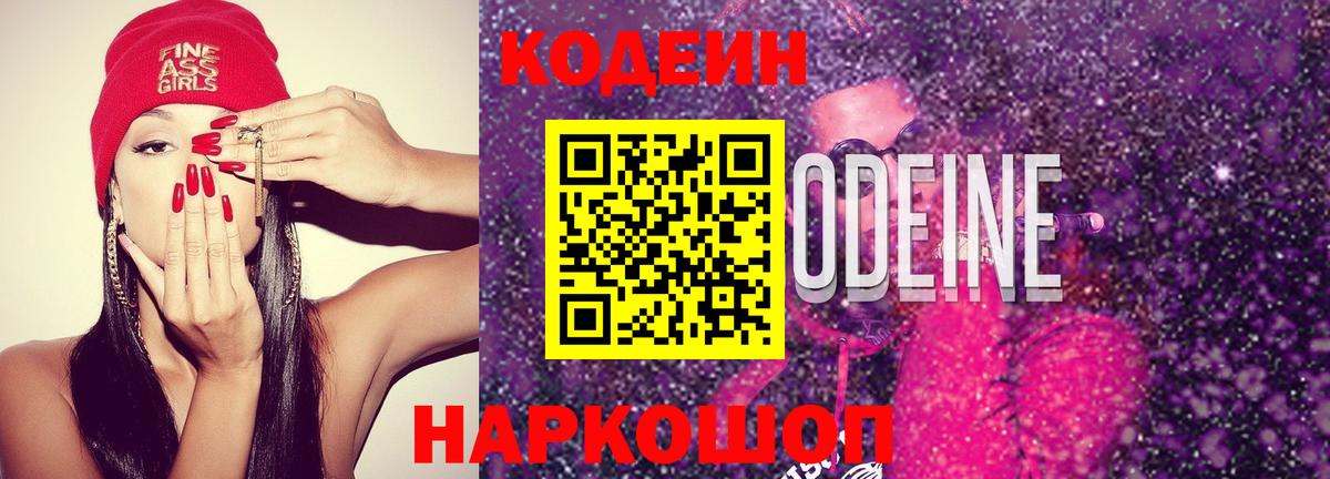 Кодеиновый сироп Lean напиток Lean (лин) Кандалакша
