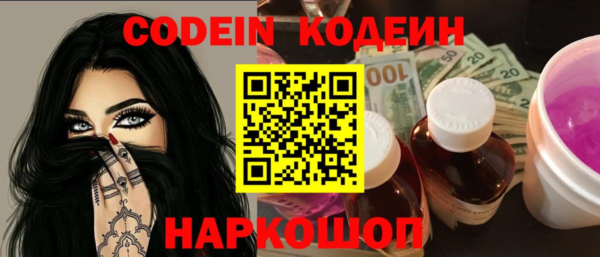 Кодеиновый сироп Lean Purple Drank  где можно купить   Кандалакша  Кодеиновый сироп Lean Purple Drank  Вход с VPN 